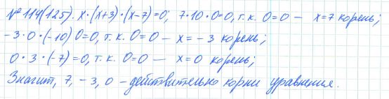 Ответ к задаче № 114 (125) - Рабочая тетрадь Макарычев Ю.Н., Миндюк Н.Г., Нешков К.И., гдз по алгебре 7 класс
